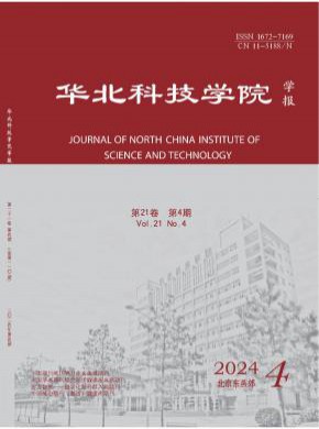 华北科技学院学报杂志